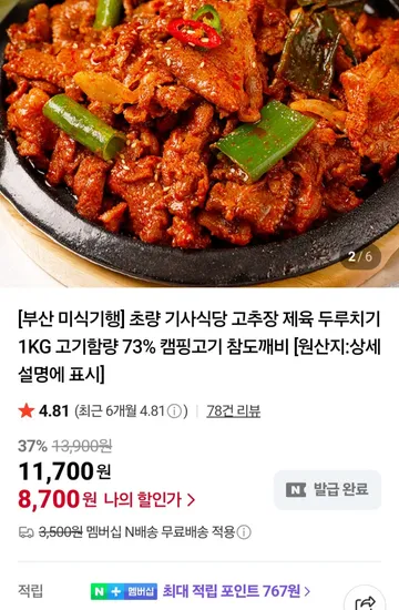 고추장 제육 두루치기 1kg