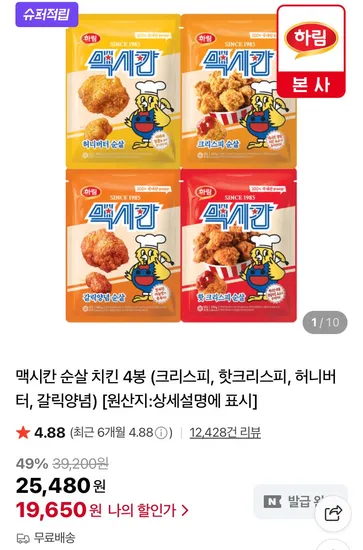 맥시칸 순살치킨 4봉 크리스피 핫크리스피 허니버터 갈릭양념