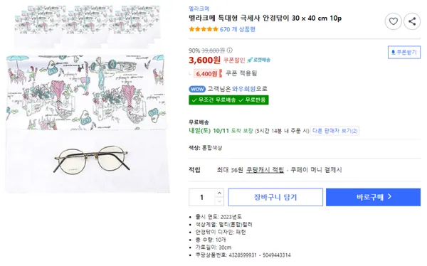 멜라크메 특대형 극세사 안경닦이 30 x 40 cm 10개