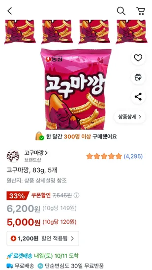 농심 고구마깡 83g 5개