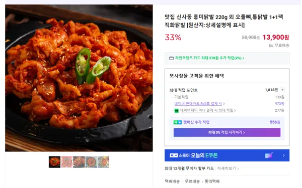 신사동 홍미닭발