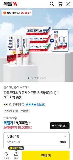 파로돈탁스 후로라이드 치약 100g 6개 쿨링민트 18g 2개