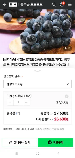 씨없는 고당도 충랑포도 1.5kg 3~4송이