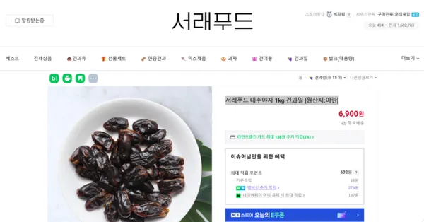 서래푸드 대추야자 1kg