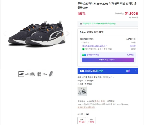 푸마 스트라이드 38942208 여자 블랙 러닝 트래킹 운동화