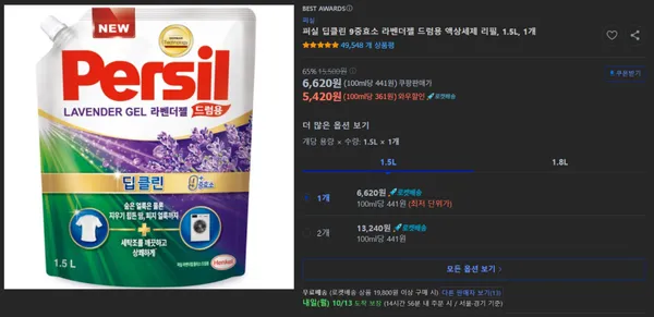 퍼실 딥클린 9중효소 라벤더젤 드럼용 액상세제 리필 1.5L 1개