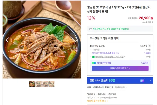 보양식 염소탕 4팩