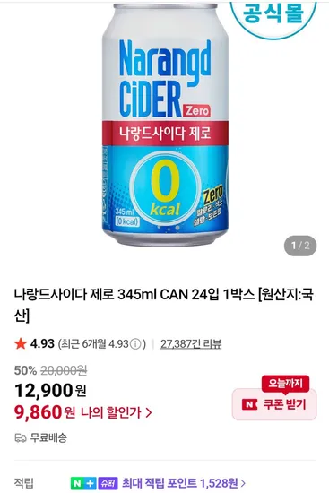 나랑드사이다 제로 345ml CAN 24입