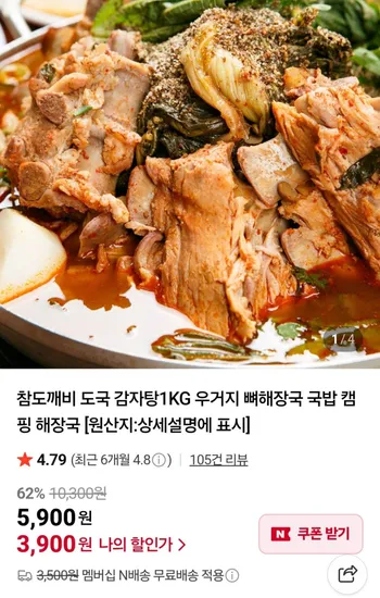 참도깨비 도국 감자탕 1KG