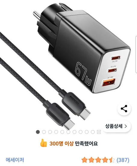 Essager GaN PPS PD3.0 67W 접지형 충전기 C to C 케이블세트
