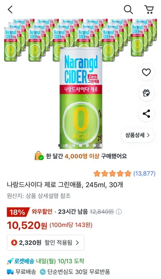 나랑드사이다 제로 그린애플 245ml 30개