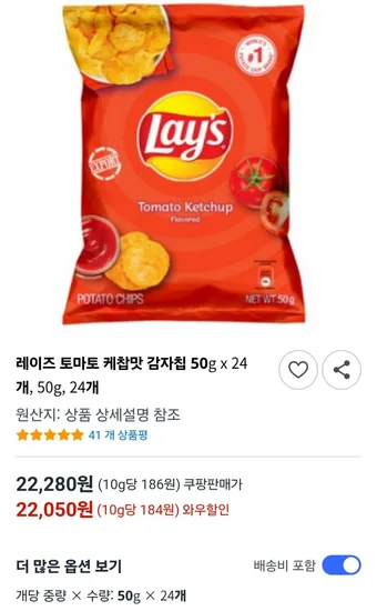 레이즈 토마토 케찹맛 감자칩 50g 24개