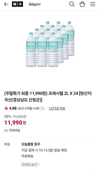 프레시웰 생수 2L 24페트