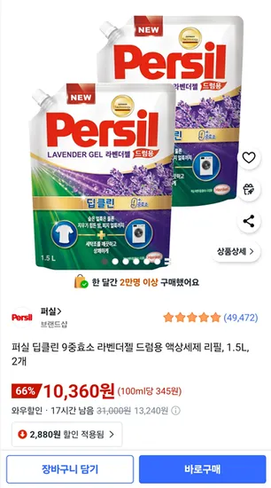 퍼실 딥클린 9중효소 라벤더젤 드럼용 액상세제 리필 1.5L 2개