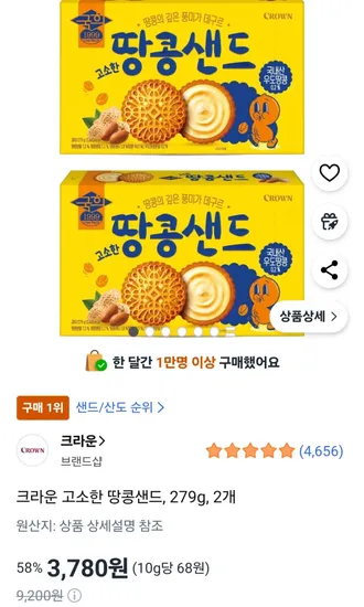 크라운 고소한 땅콩샌드 279g 2개