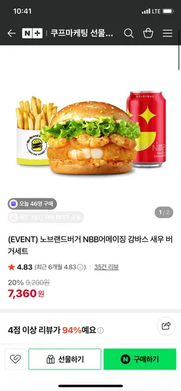 노브랜드버거 NBB어메이징 감바스 새우 버거세트