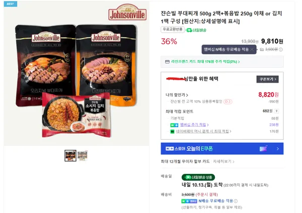 쟌슨빌 부대찌개 500g 2팩 볶음밥 250g 야채 또는 김치 1팩 구성