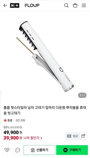 플롭 핏스타일러 남자 고데기 앞머리 다운펌 뿌리볼륨 휴대용 빗고데기