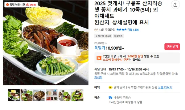 구룡포 꽁치 과메기 5미 야채세트