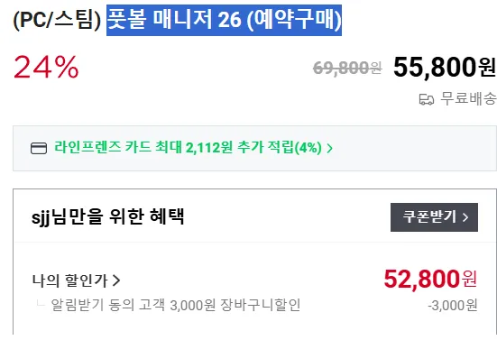 풋볼 매니저 26 예약구매