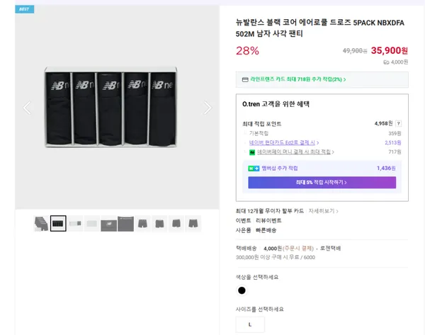 뉴발란스 블랙 코어 에어로쿨 드로즈 5PACK 남자 사각 팬티