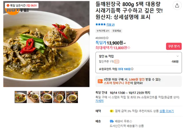 들깨시래기된장국 5팩