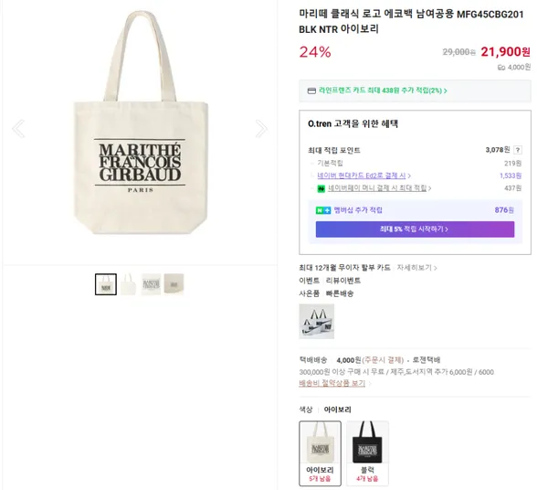 마리떼 클래식 로고 에코백 남여공용 BLK NTR