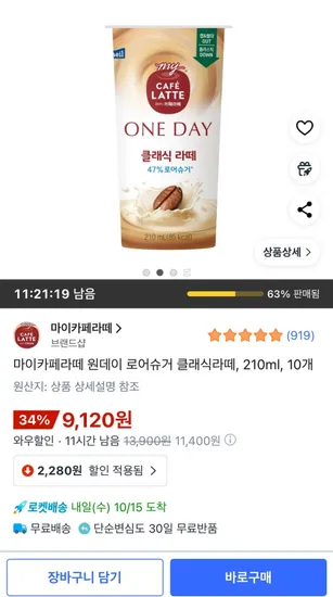 마이카페라떼 원데이 로어슈거 클래식라떼 210ml 10개