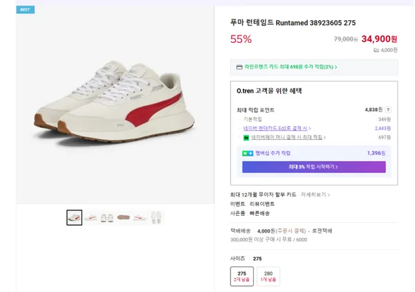 푸마 런테임드 Runtamed 38923605