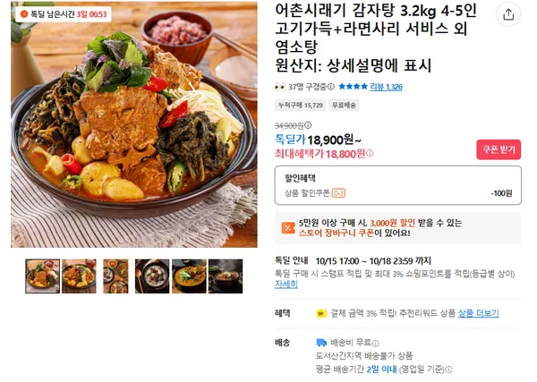 어촌시래기 감자탕