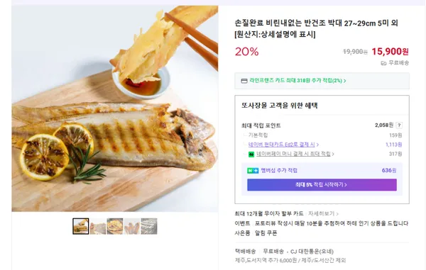 손질완료 반건조 박대