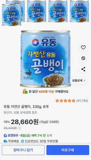 유동 자연산 골뱅이 230g 6개
