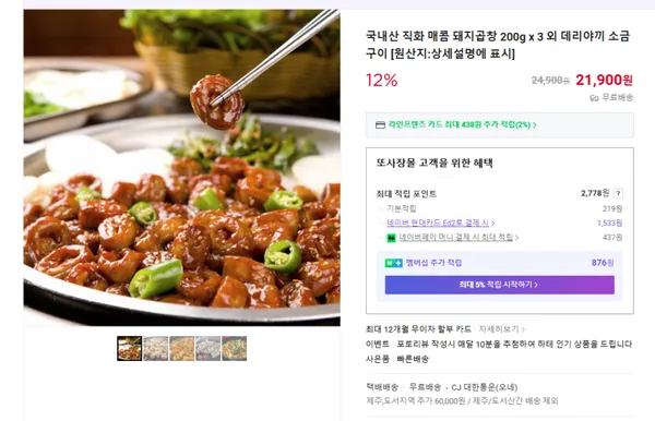 국내산 직화 매콤 돼지곱창 3팩