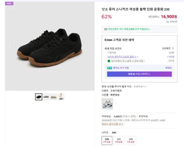 낫소 뮤어 스니커즈 여성용 블랙 단화 운동화