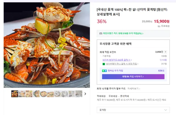 국내산 꽃게 100% 꽉찬 꽃게탕