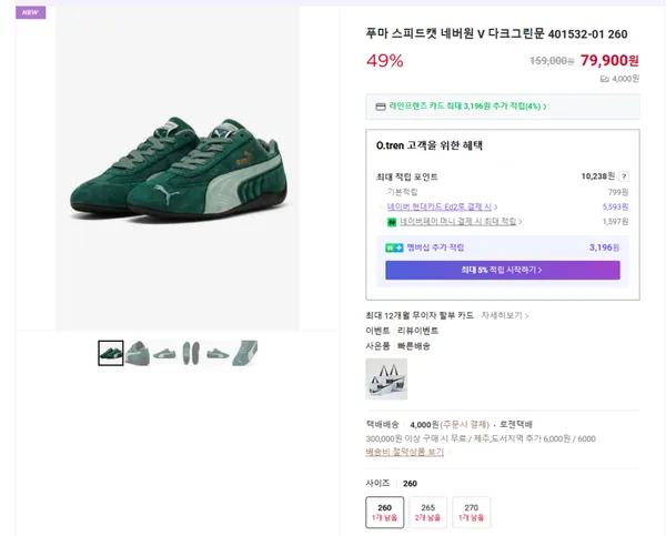 푸마 스피드캣 네버원 V 다크그린문