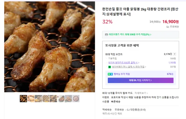 완전손질 쫄깃 야들 닭윙봉 2kg