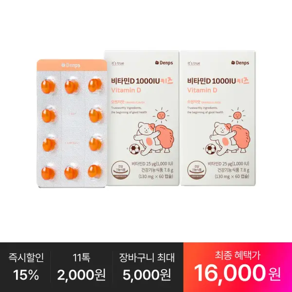 비타민D 1000IU 키즈 60캡슐 2박스