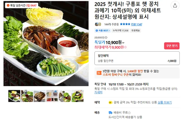 첫 구룡포 꽁치 과메기 10쪽 야채세트