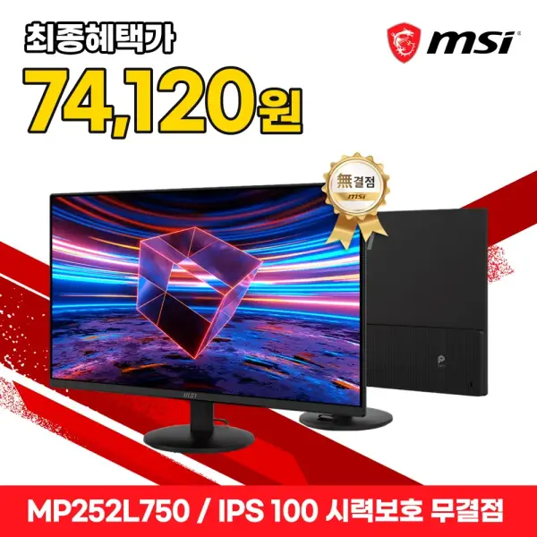 MSI 사무용 모니터 61cm 25인치 FHD IPS 100Hz HDR 시력보호 무결점 MP252L750