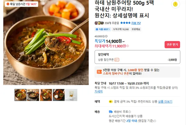 남원추어탕 5팩