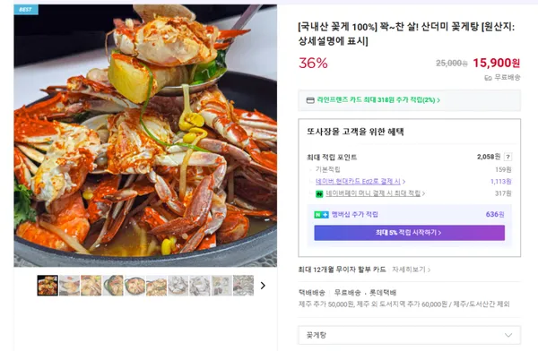 국내산 꽃게 100% 꽉 찬 꽃게탕 (무배/15900원)