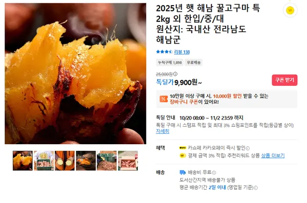 해남 꿀고구마 특 2kg