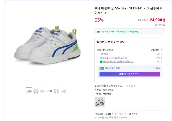 푸마 이볼브 짐 AC+ 키즈 운동화 화이트 130