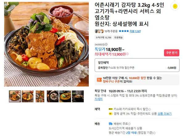 어촌시래기 감자탕