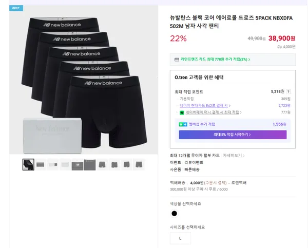 뉴발란스 블랙 코어 에어로쿨 드로즈 5PACK 남자 사각 팬티