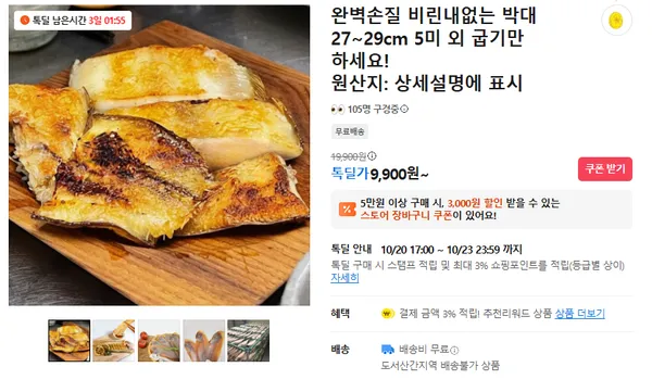 완벽손질 비린내없는 박대 5미