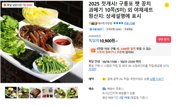 구룡포 햇 꽁치 과메기 10쪽 5미