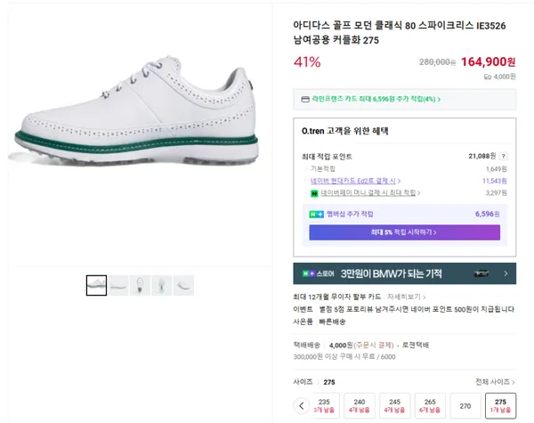 아디다스 골프 모던 클래식 80 스파이크리스 IE3526 남여공용 커플화