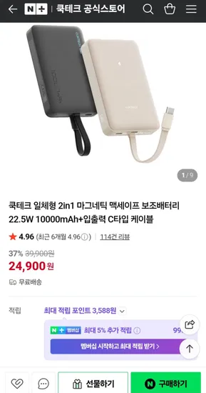 쿡테크 일체형 2in1 맥세이프 보조배터리 22.5W 10000mAh